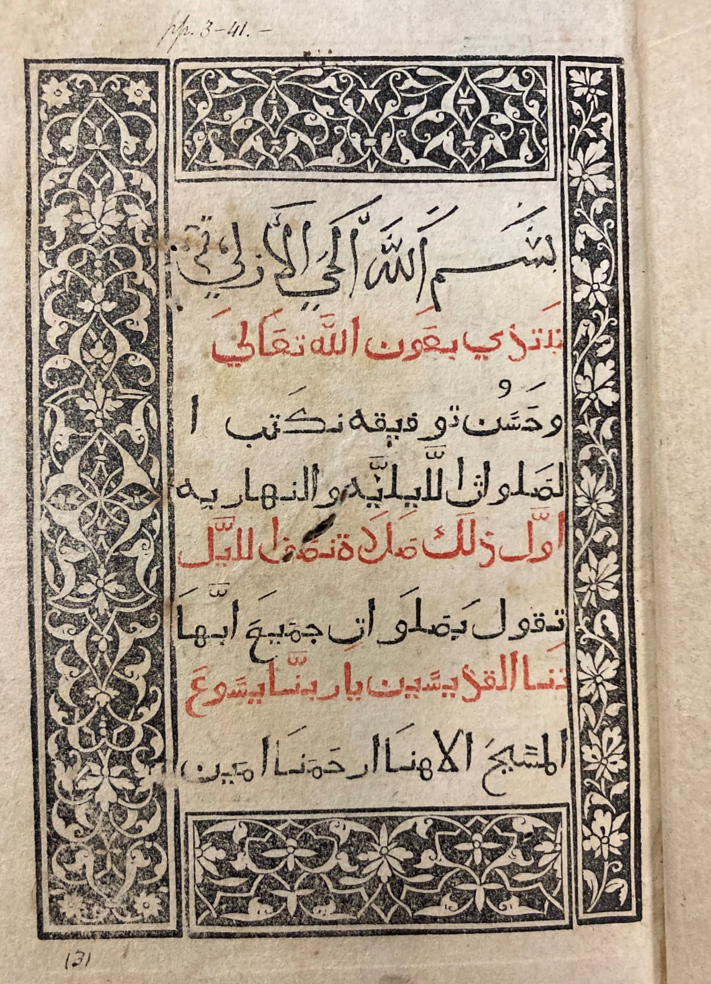 Title page of an Arabic manuscript with an illustrated border