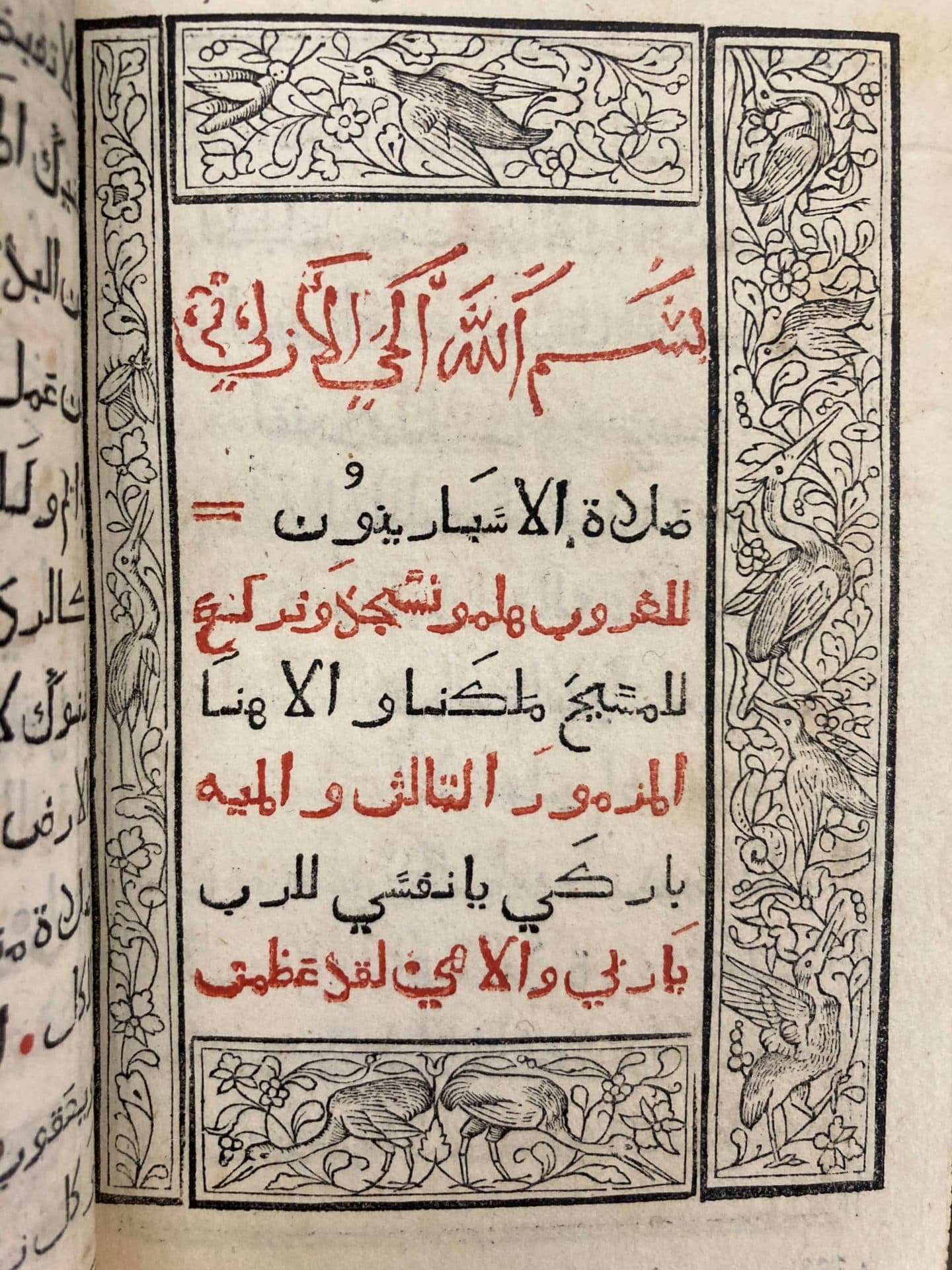 Title page of an Arabic manuscript with illustrations of birds